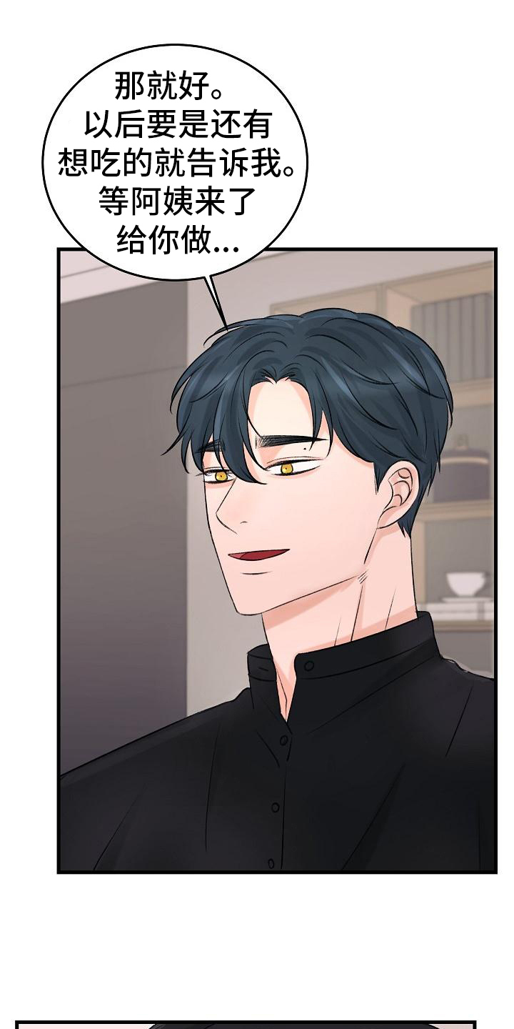 乱来的初恋漫画,第20章：想法3图