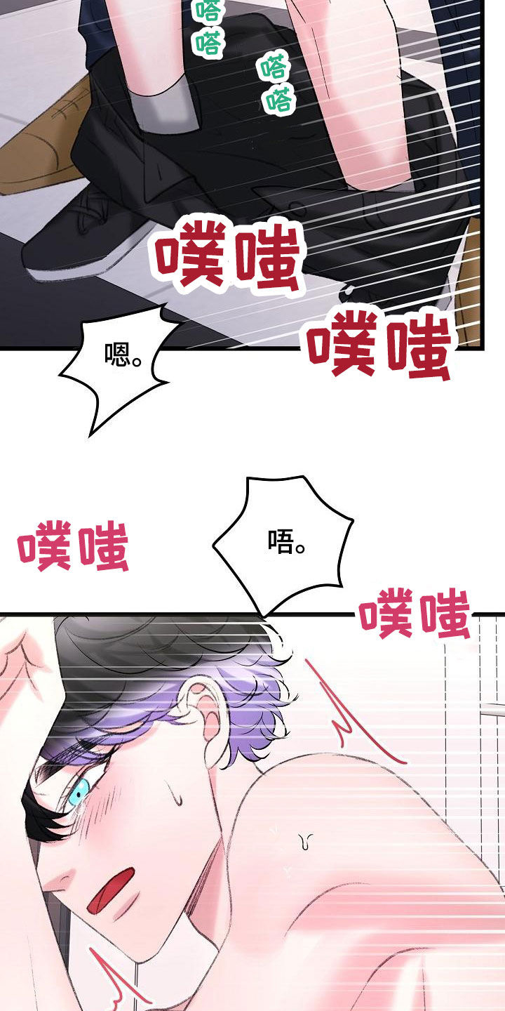 乱来的初恋漫画,第57章：抓住我4图