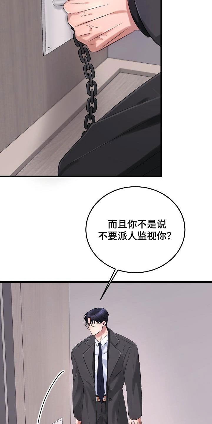 乱来的初恋漫画,第35章：项圈5图