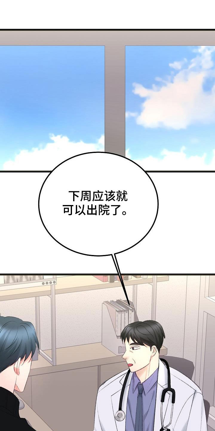 乱来的初恋漫画,第49章：需要的东西5图