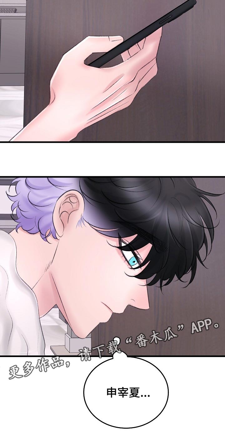 乱来的初恋漫画,第32章：插翅难逃3图
