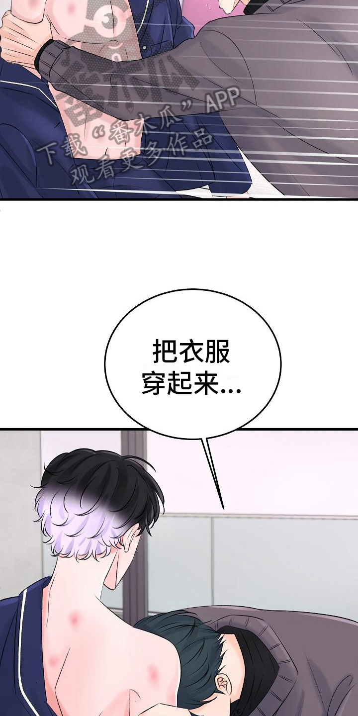 乱来的初恋漫画,第18章：报答2图