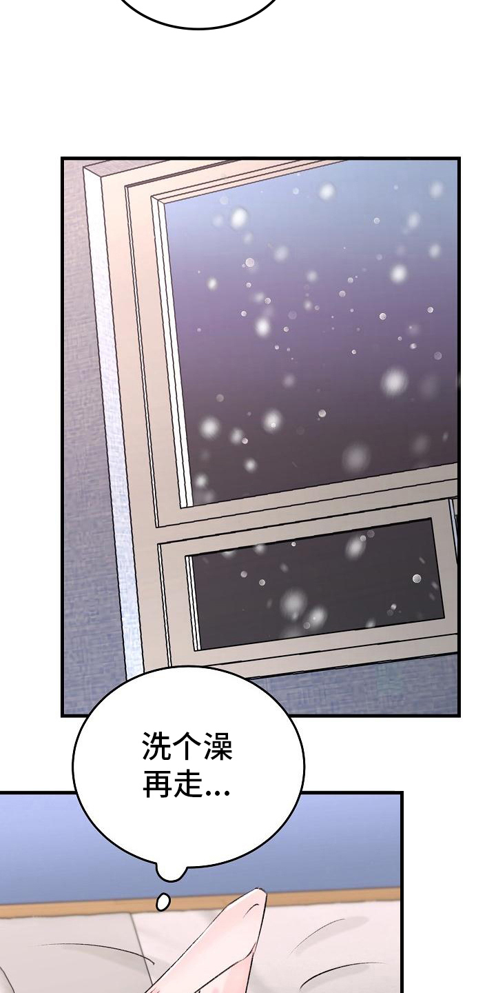 乱来的初恋漫画,第10章：迷茫2图