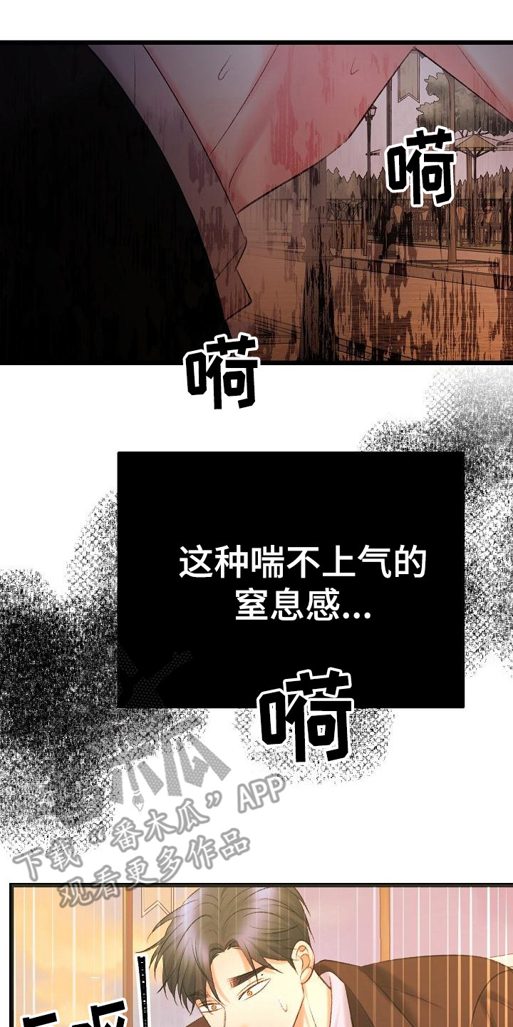 乱来的初恋漫画,第55章：副作用发作3图