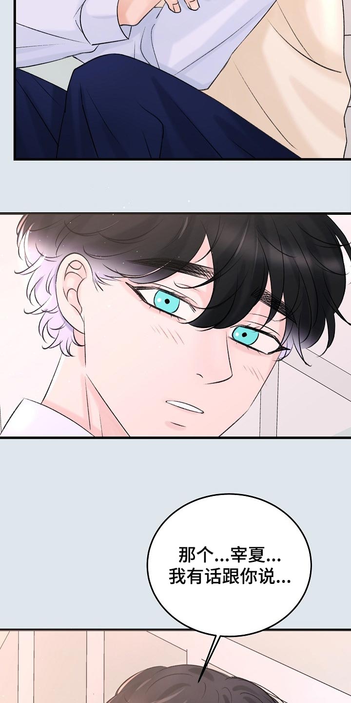 乱来的初恋漫画,第22章：没有表达心意5图