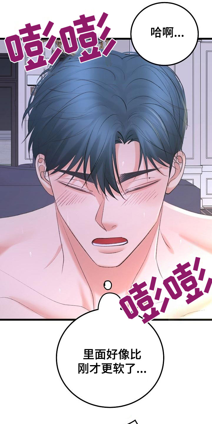 乱来的初恋漫画,第58章：还没结束4图