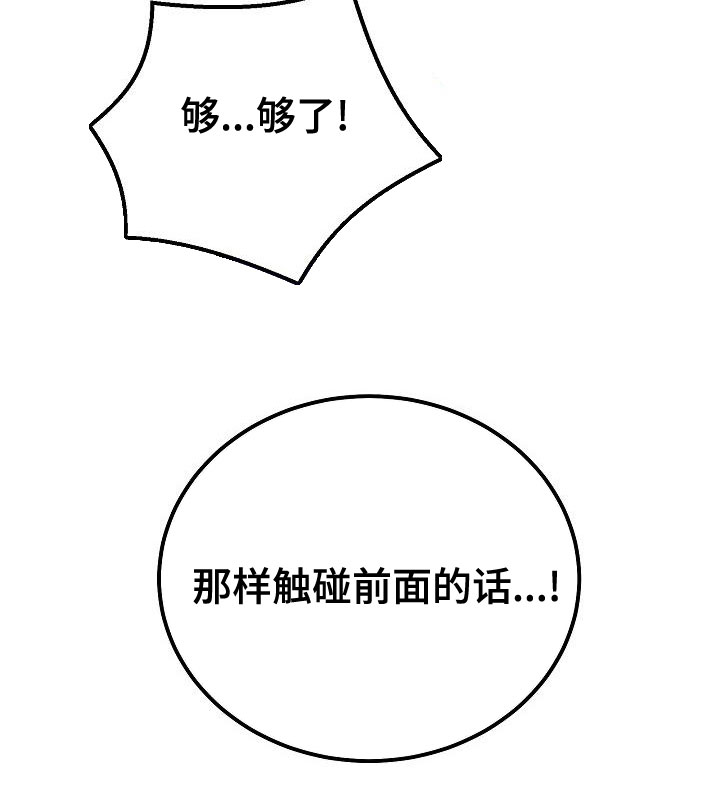 乱来的初恋漫画,第58章：还没结束2图