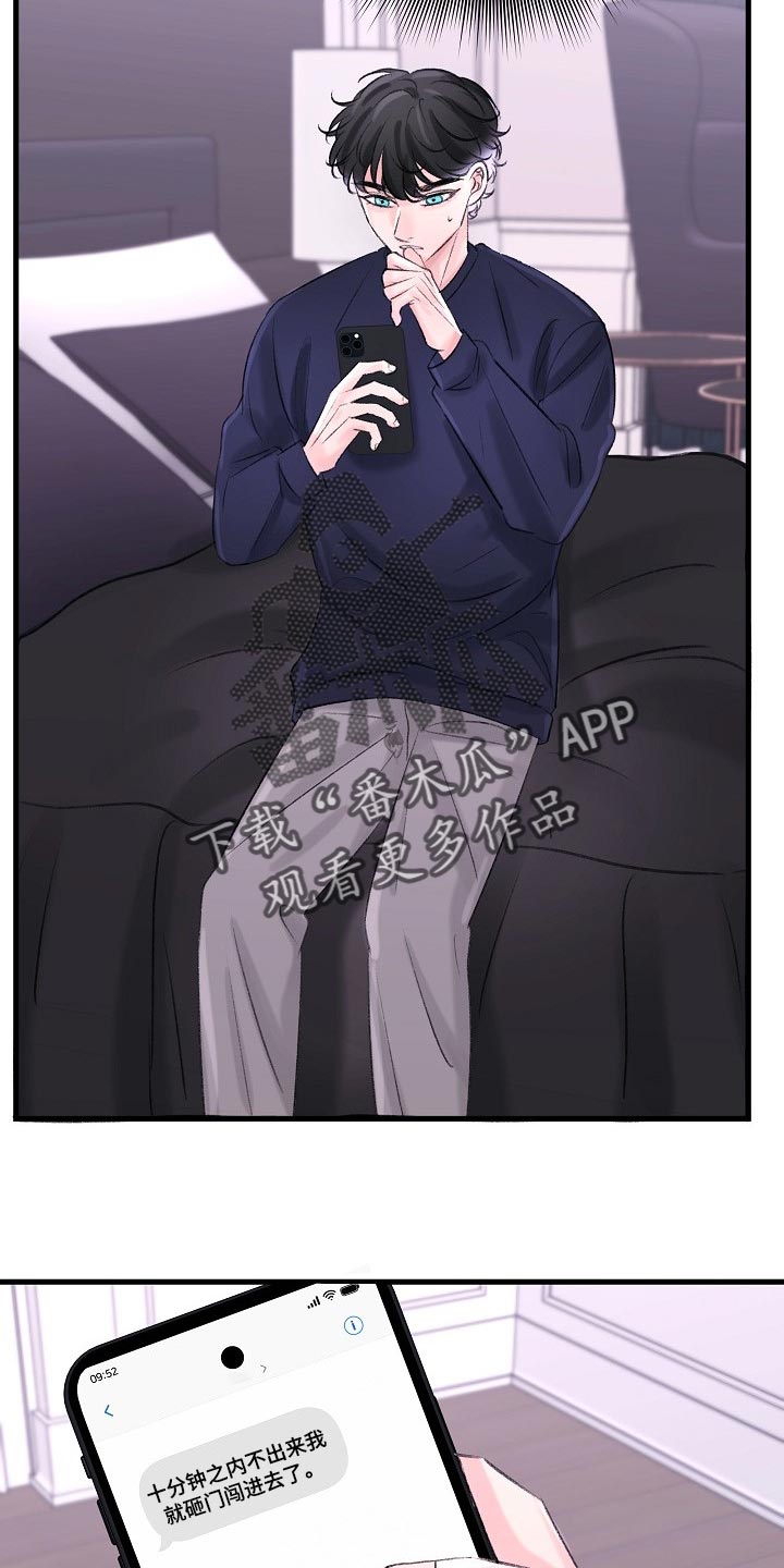 乱来的初恋漫画,第27章：你下来晚了2图