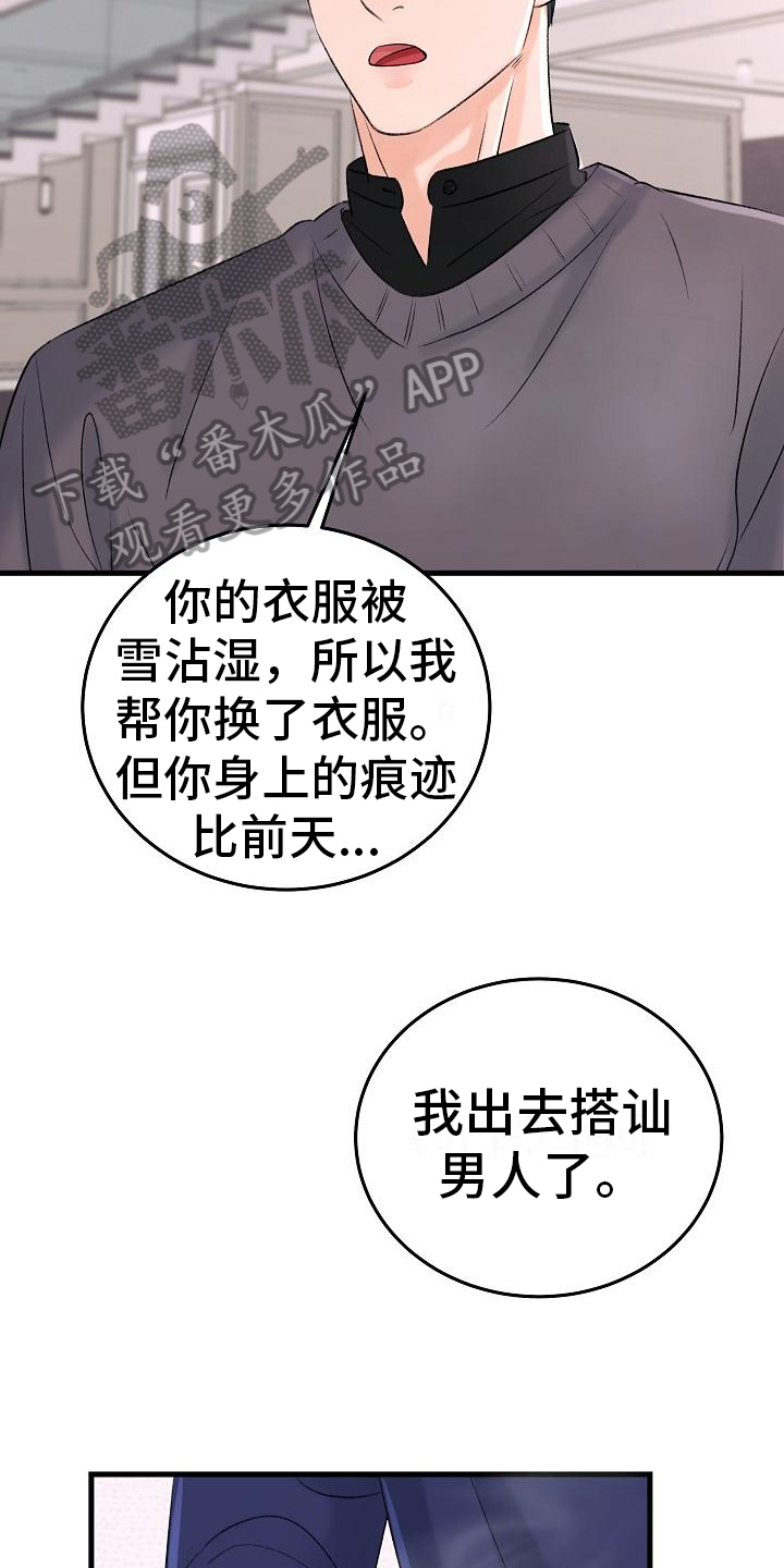 乱来的初恋漫画,第16章：老同学3图