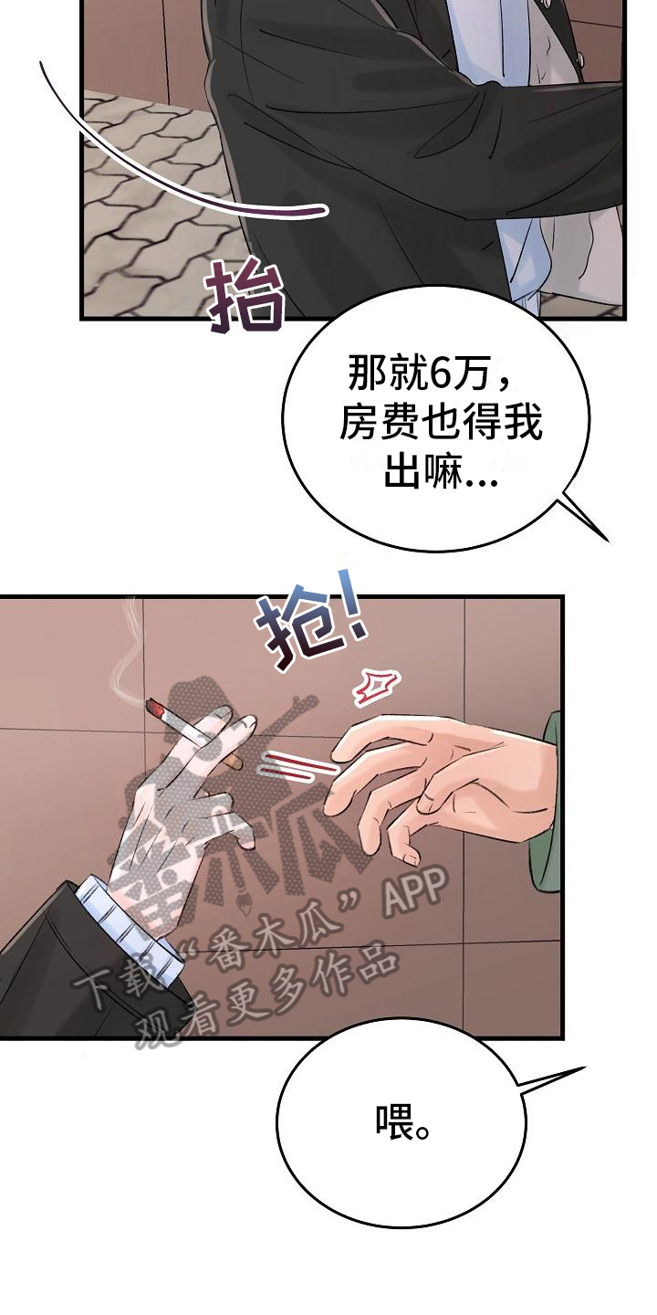 乱来的初恋漫画,第7章：生意5图