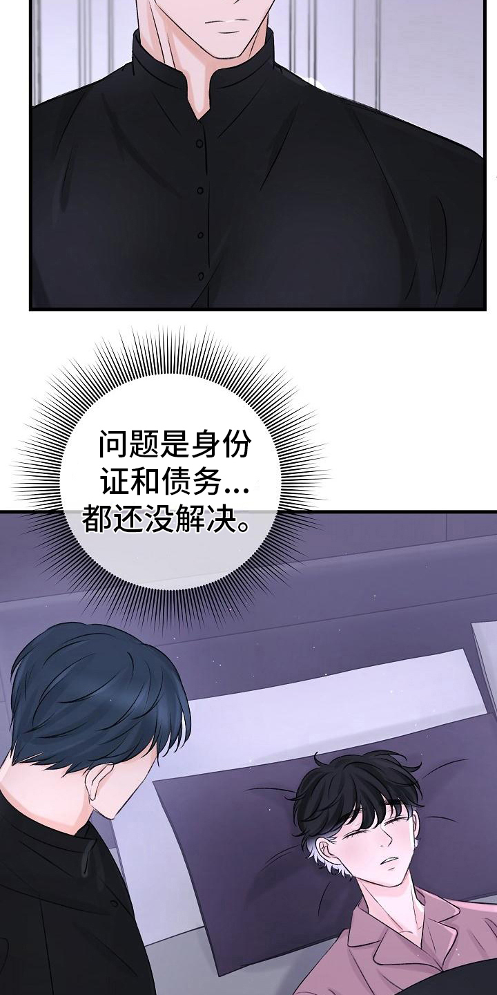 乱来的初恋漫画,第20章：想法2图