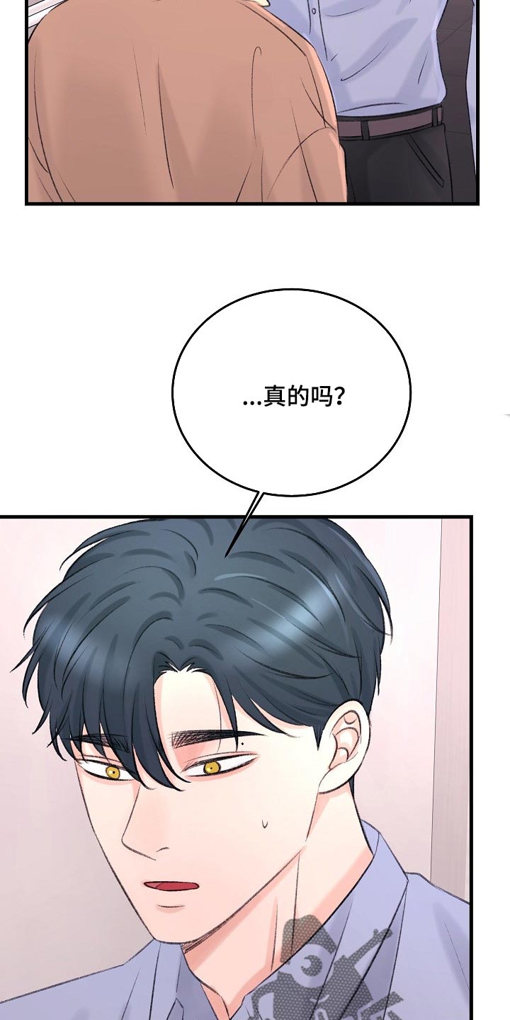乱来的初恋漫画,第26章：拜托你留在这1图