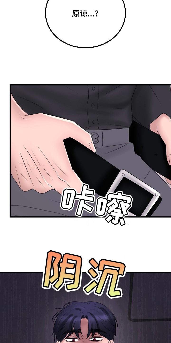 乱来的初恋漫画,第29章：惩罚4图