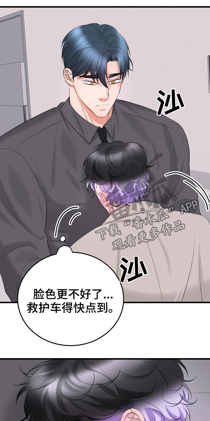 乱来的初恋漫画,第43章：相争2图