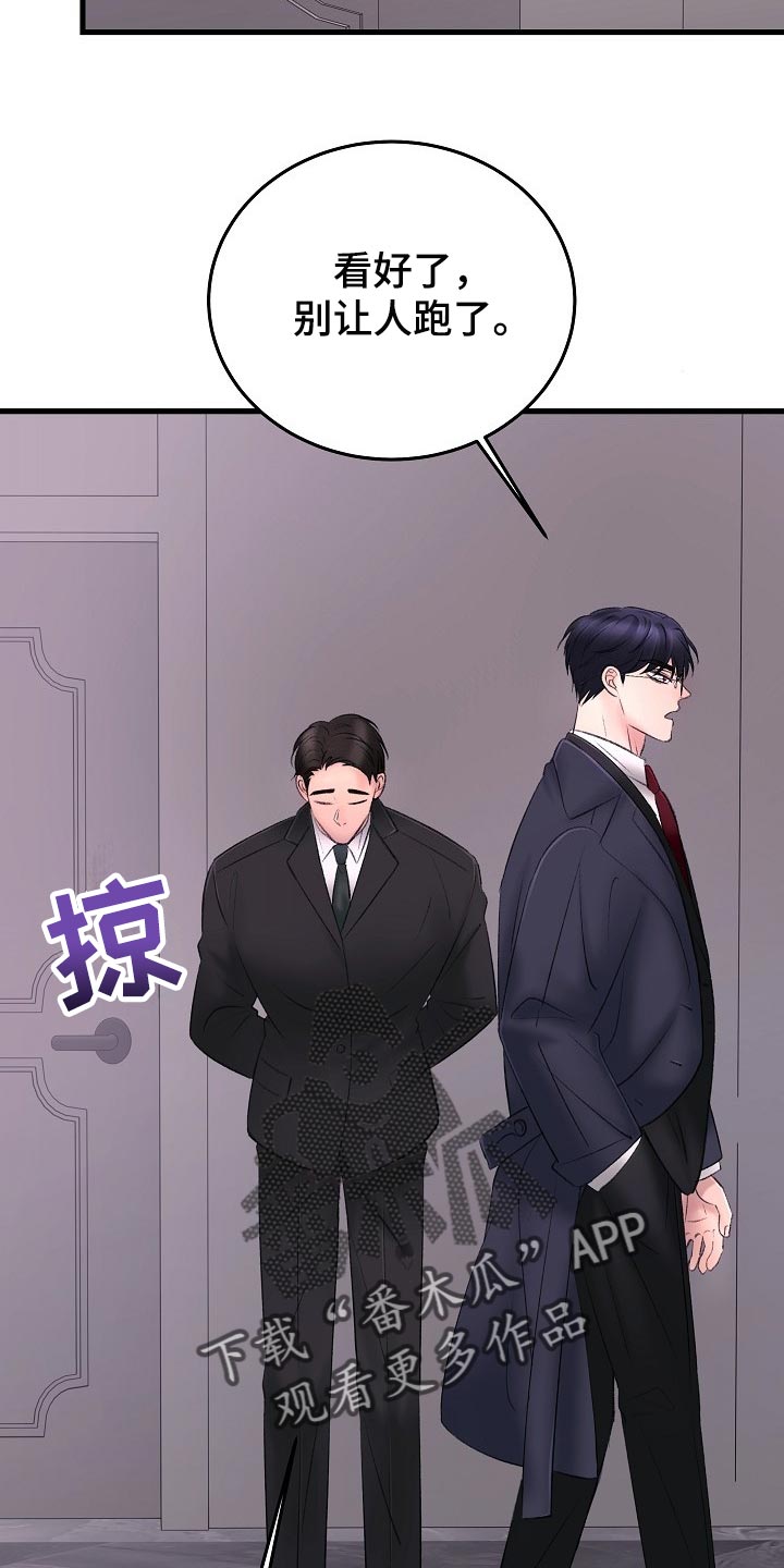 乱来的初恋漫画,第32章：插翅难逃5图