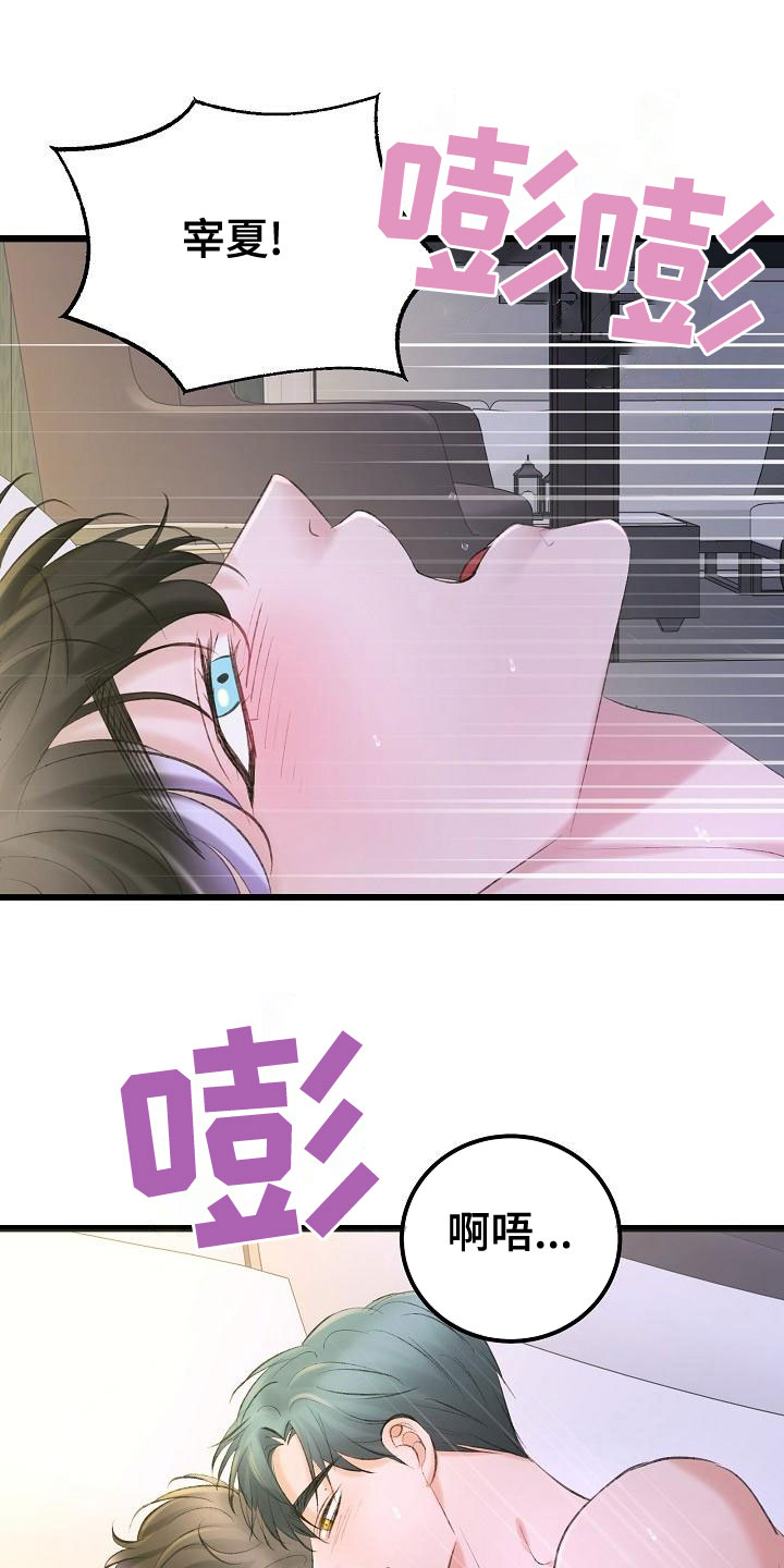 乱来的初恋漫画,第58章：还没结束4图