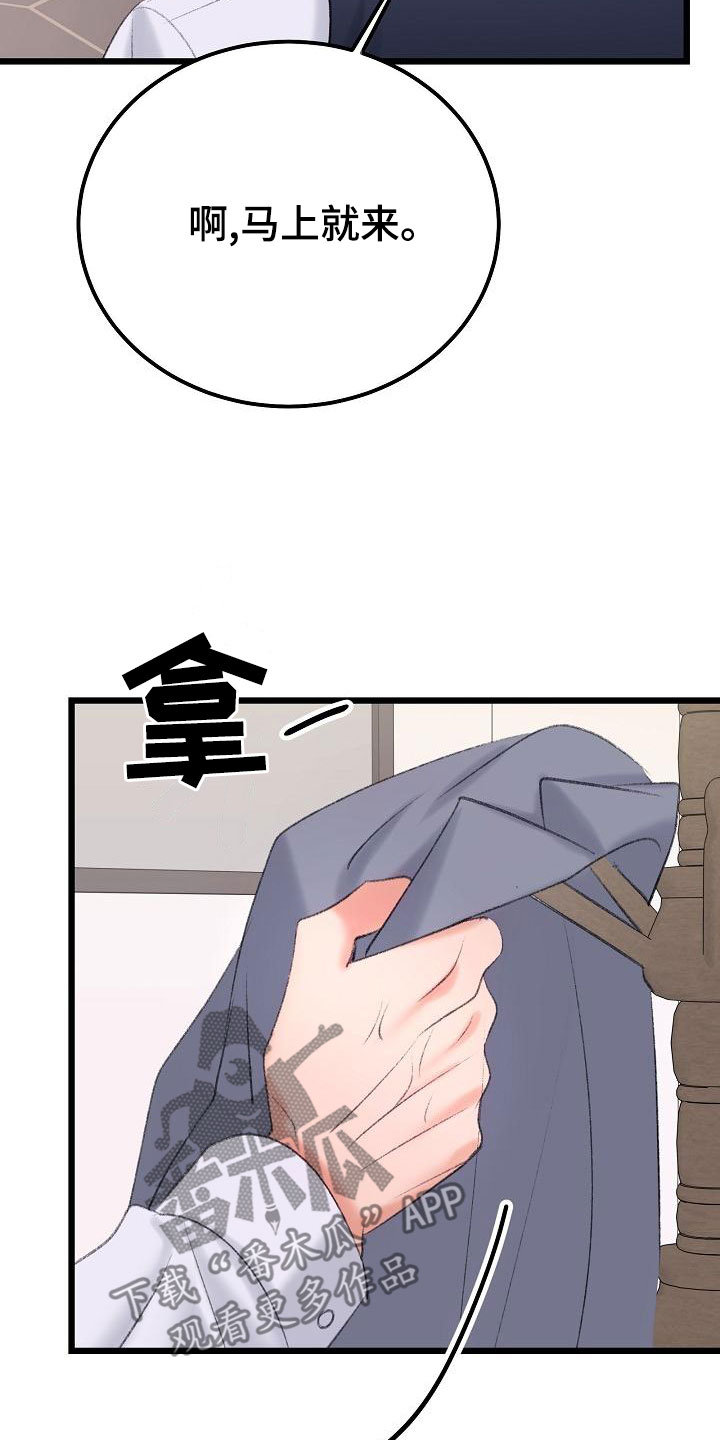 乱来的初恋漫画,第52章：我会保护你3图