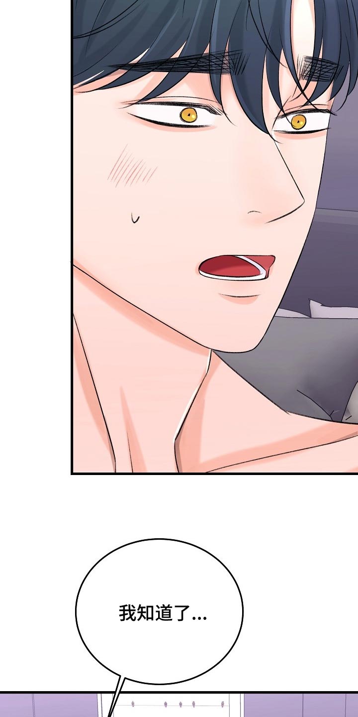 乱来的初恋漫画,第24章：你现在是怎么想我的4图