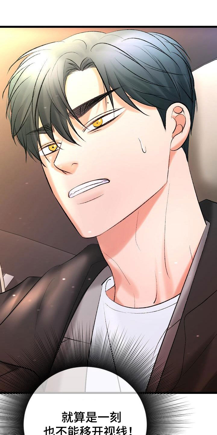 乱来的初恋漫画,第64章：绑架5图