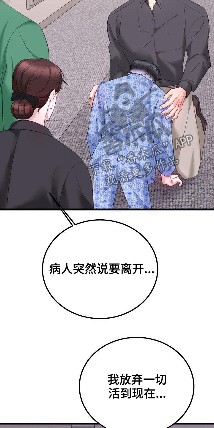 乱来的初恋漫画,第46章：担心2图