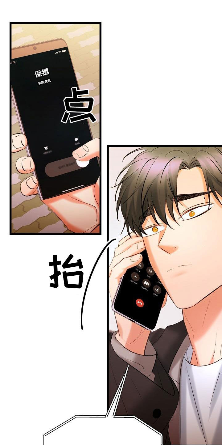 乱来的初恋漫画,第64章：绑架1图