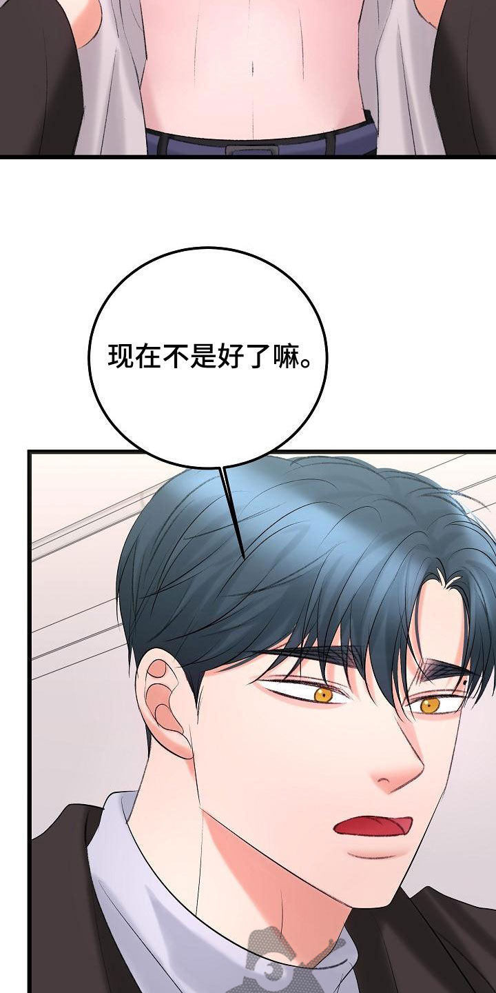 乱来的初恋漫画,第56章：我喜欢你4图