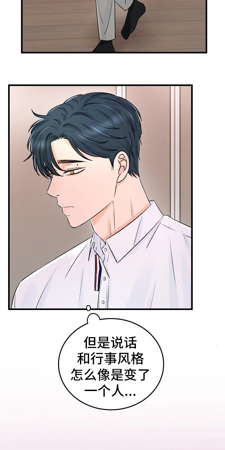 乱来的初恋漫画,第5章：拒绝4图
