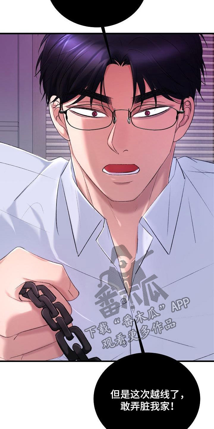 乱来的初恋漫画,第38章：杀了我5图