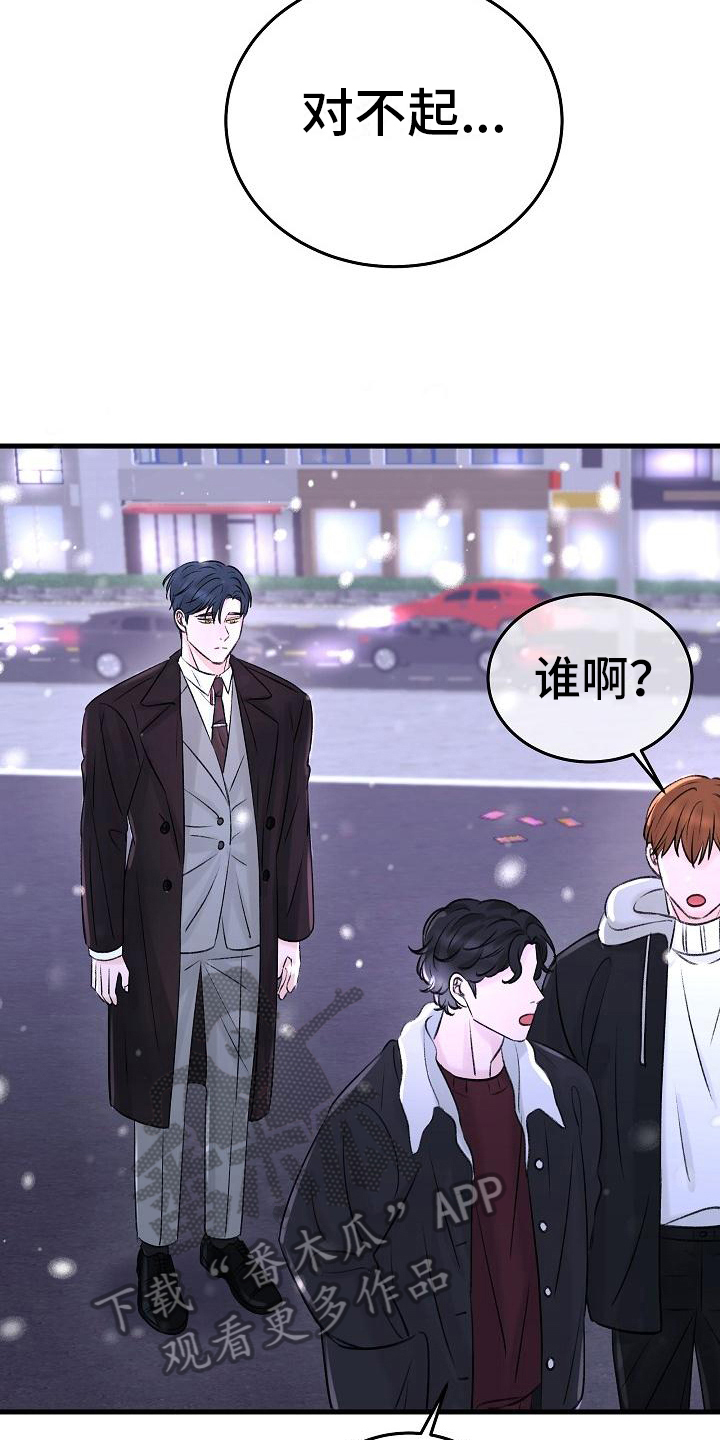 乱来的初恋漫画,第12章：认错2图