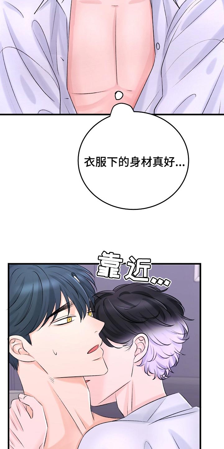 乱来的初恋漫画,第23章：已经忍不住了3图