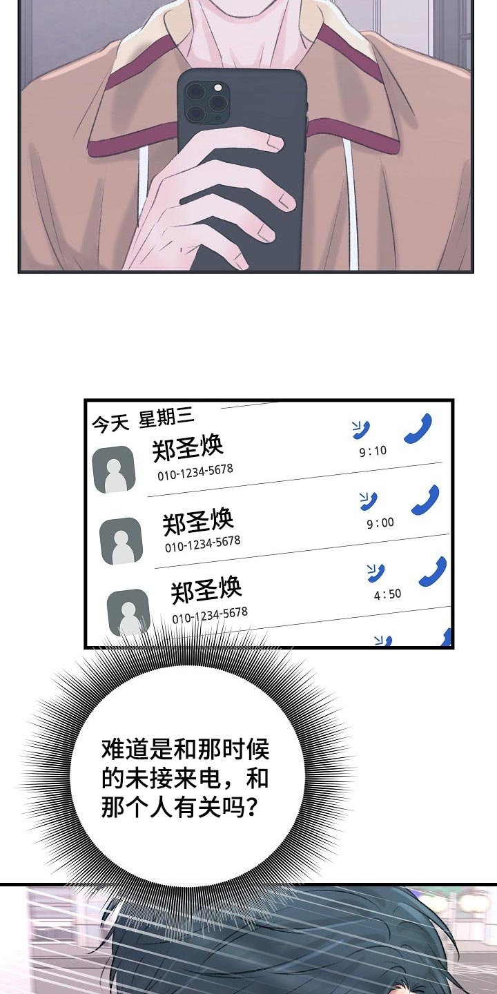 乱来的初恋漫画,第27章：你下来晚了1图