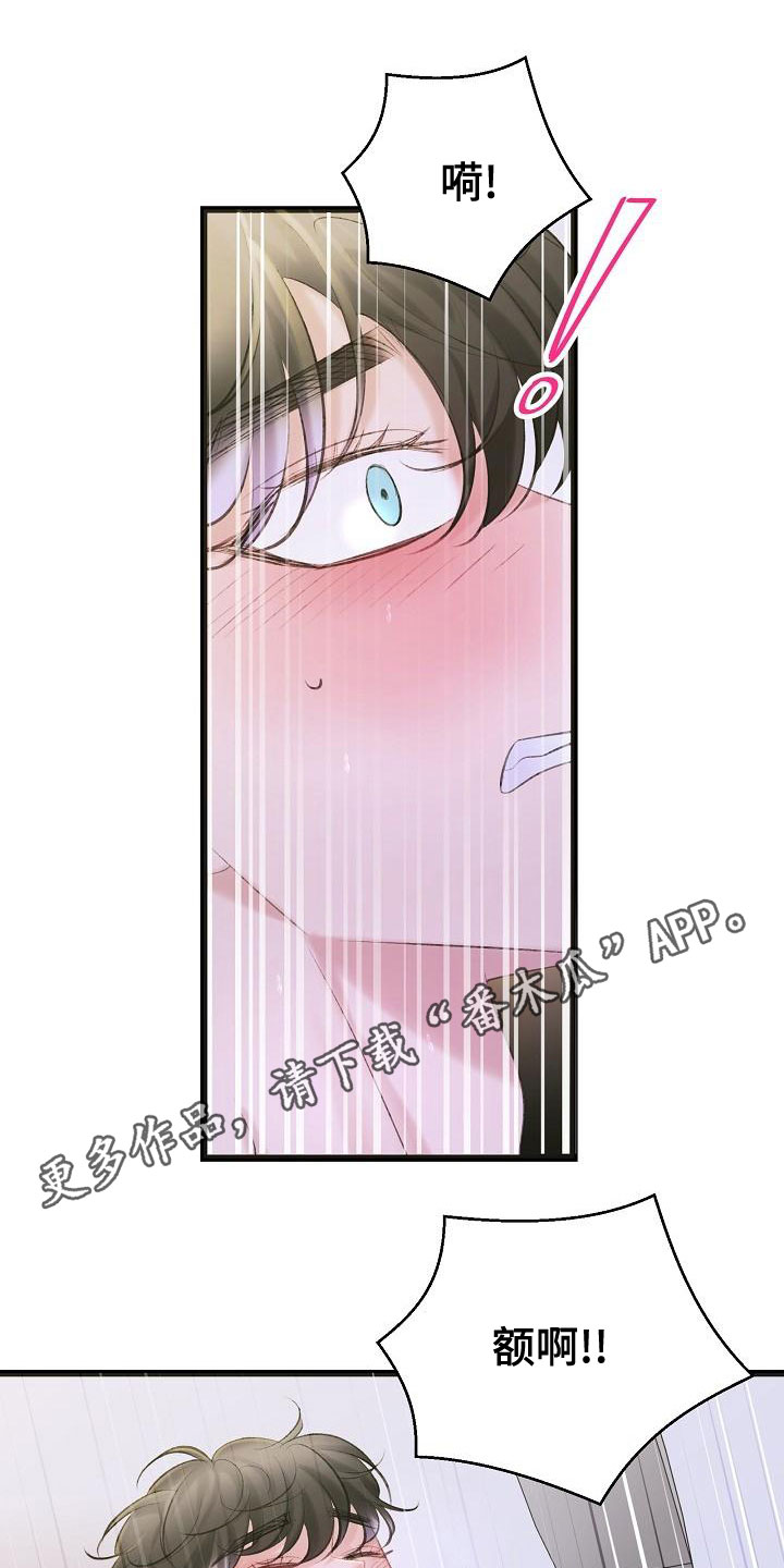 乱来的初恋漫画,第59章：挥之不去1图