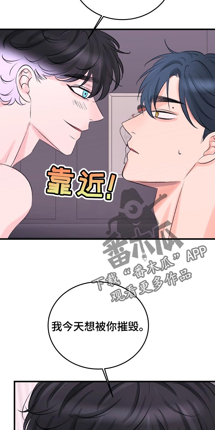 乱来的初恋漫画,第25章：我明天一早就走4图
