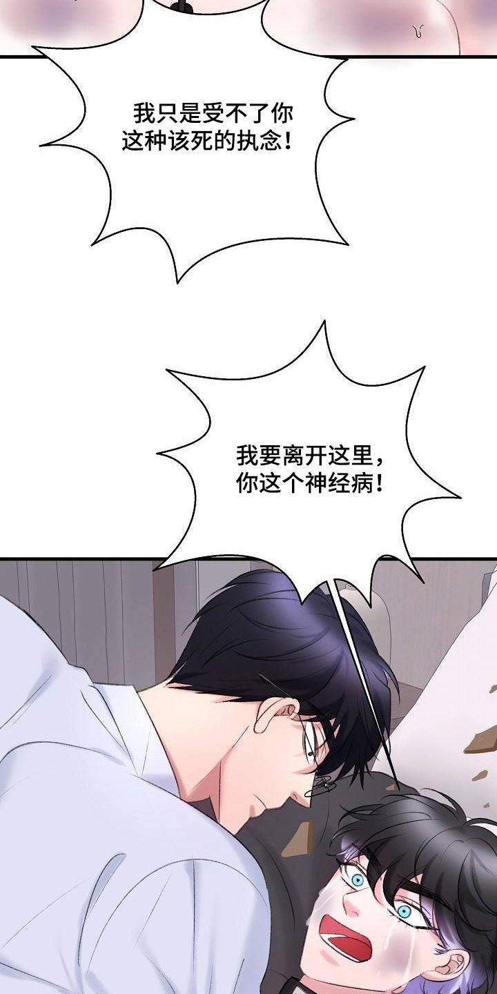 乱来的初恋漫画,第40章：熟悉的声音3图