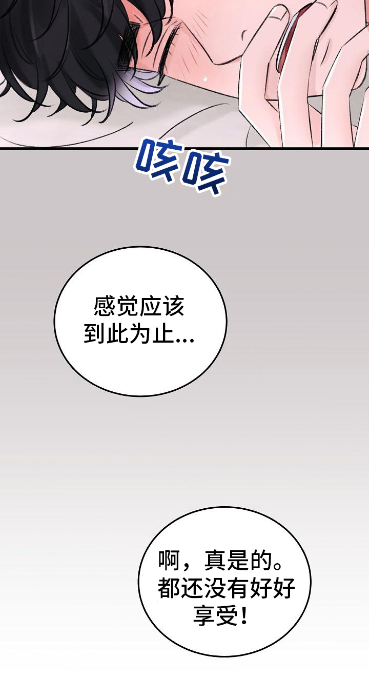 乱来的初恋漫画,第9章：生病2图