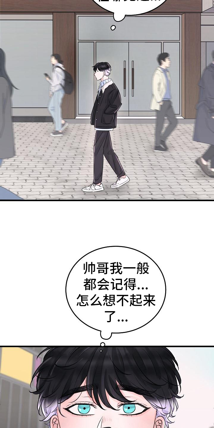 乱来的初恋漫画,第7章：生意1图