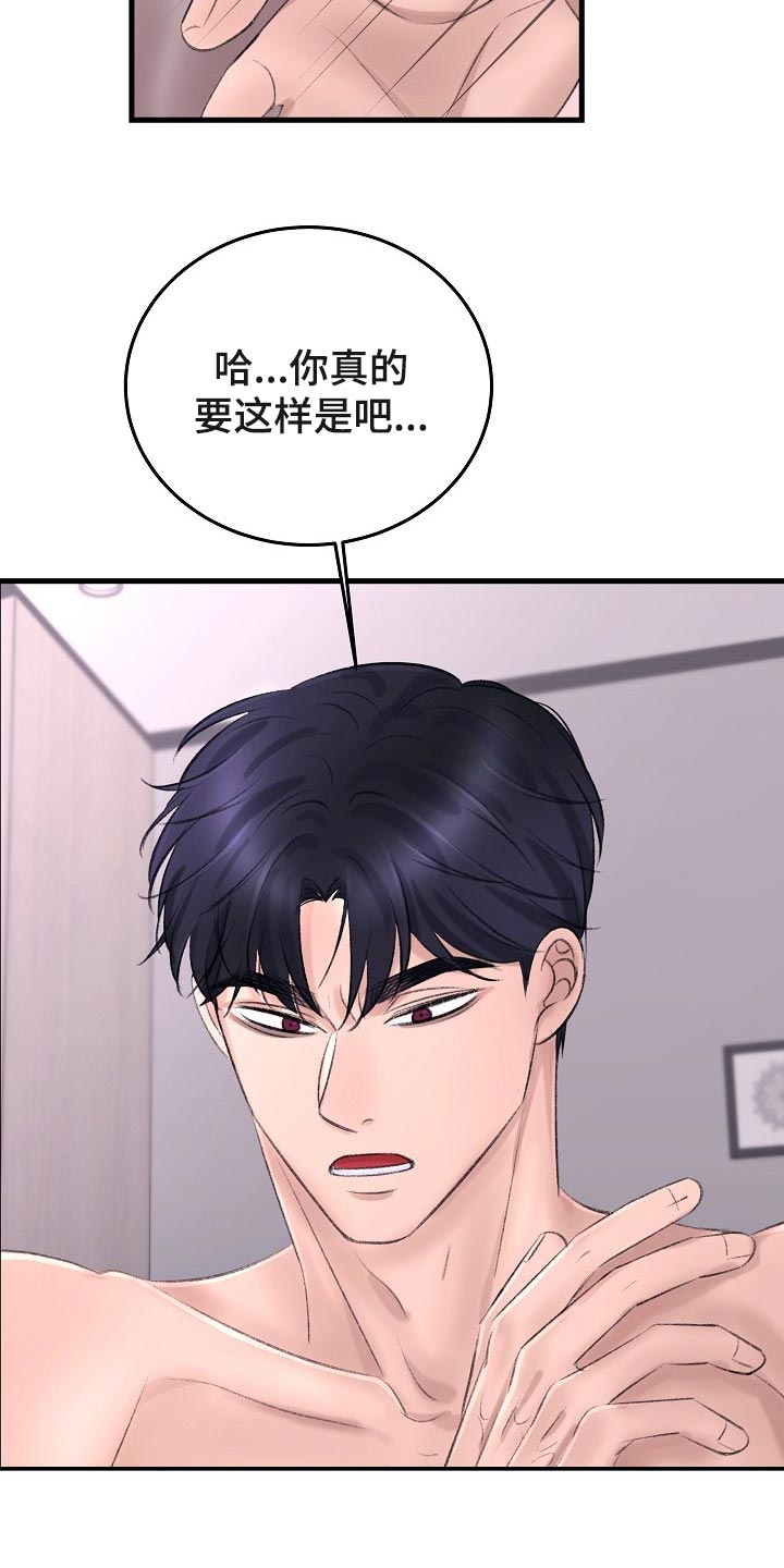 乱来的初恋漫画,第30章：指手画脚3图