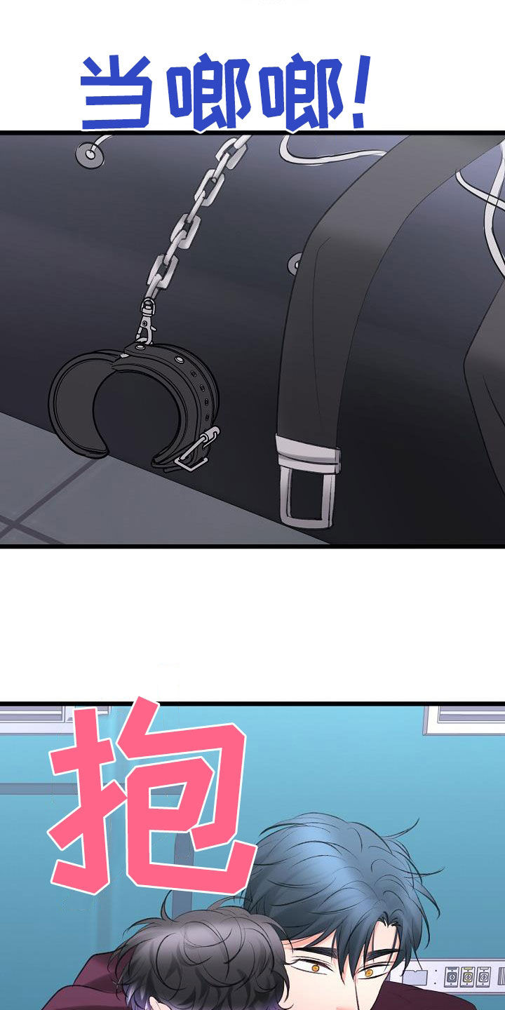 乱来的初恋漫画,第66章：找到了1图