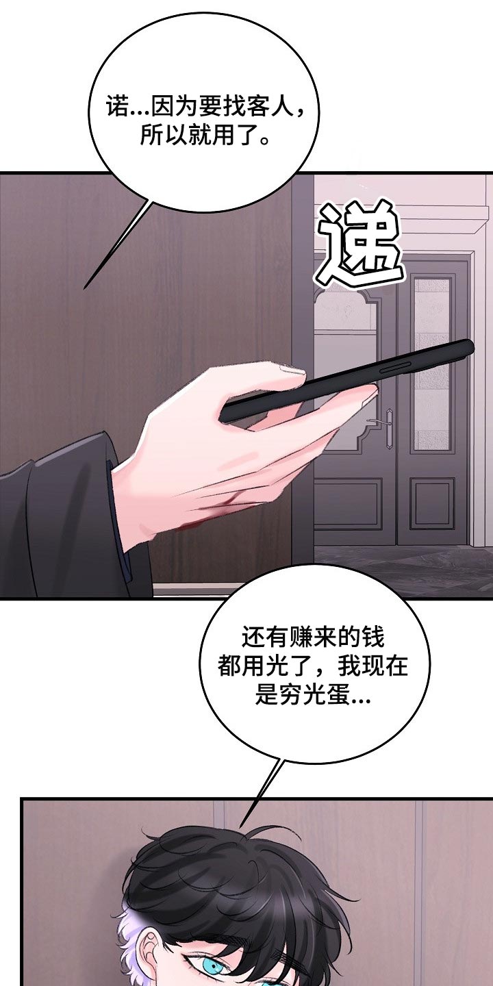 乱来的初恋漫画,第28章：最后都会回到原点2图