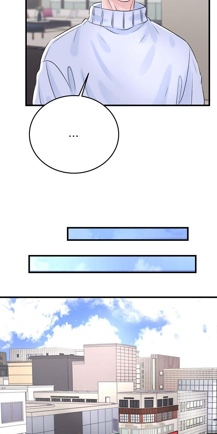 乱来的初恋漫画,第7章：生意2图