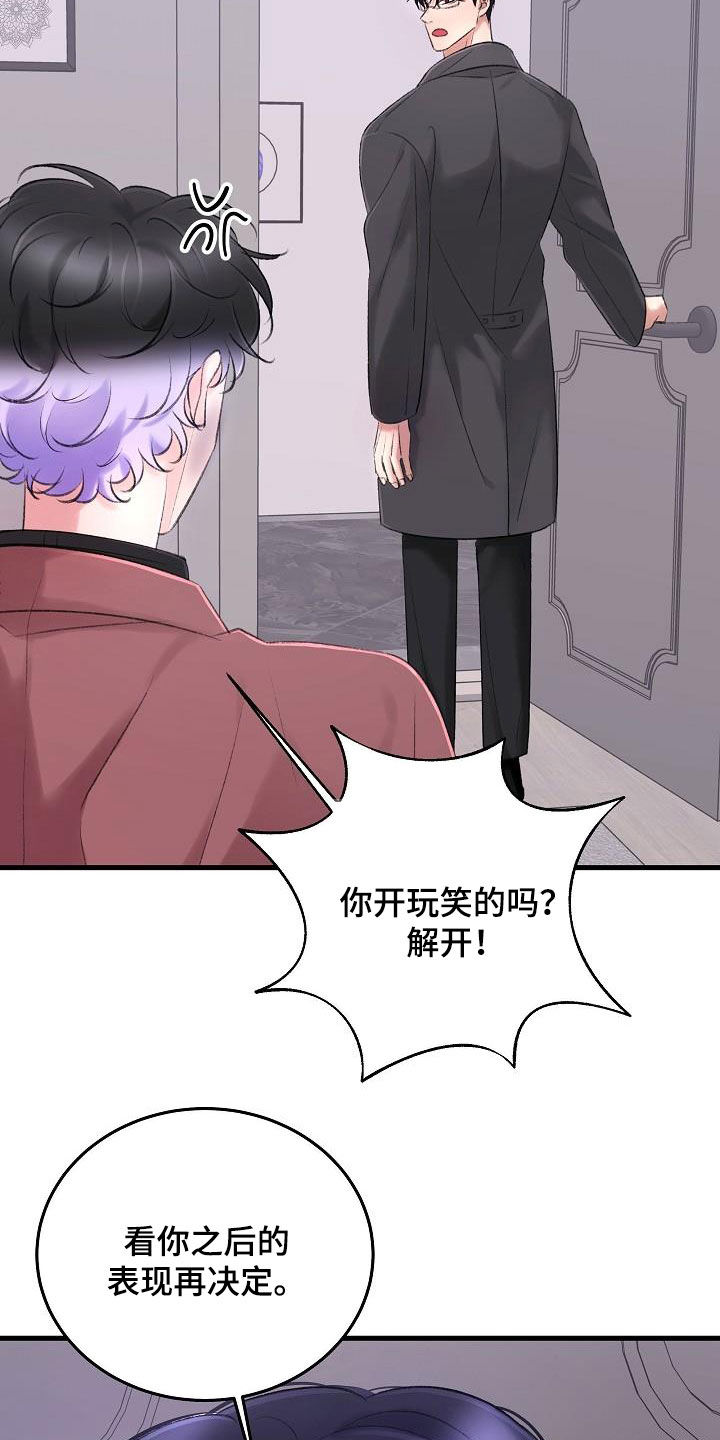 乱来的初恋漫画,第35章：项圈4图