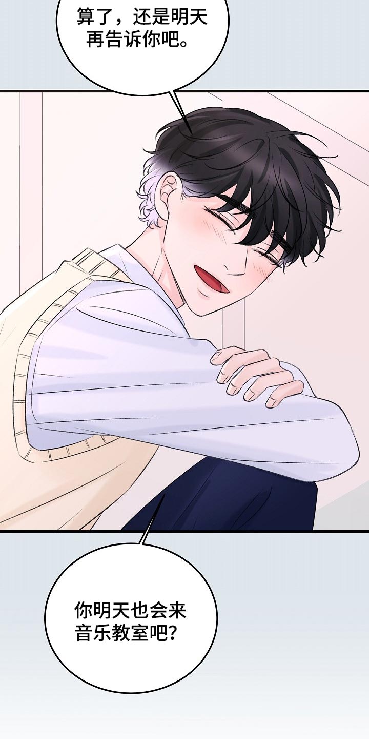 乱来的初恋漫画,第22章：没有表达心意3图