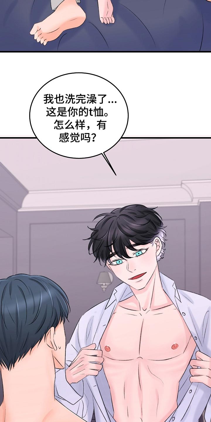 乱来的初恋漫画,第23章：已经忍不住了5图