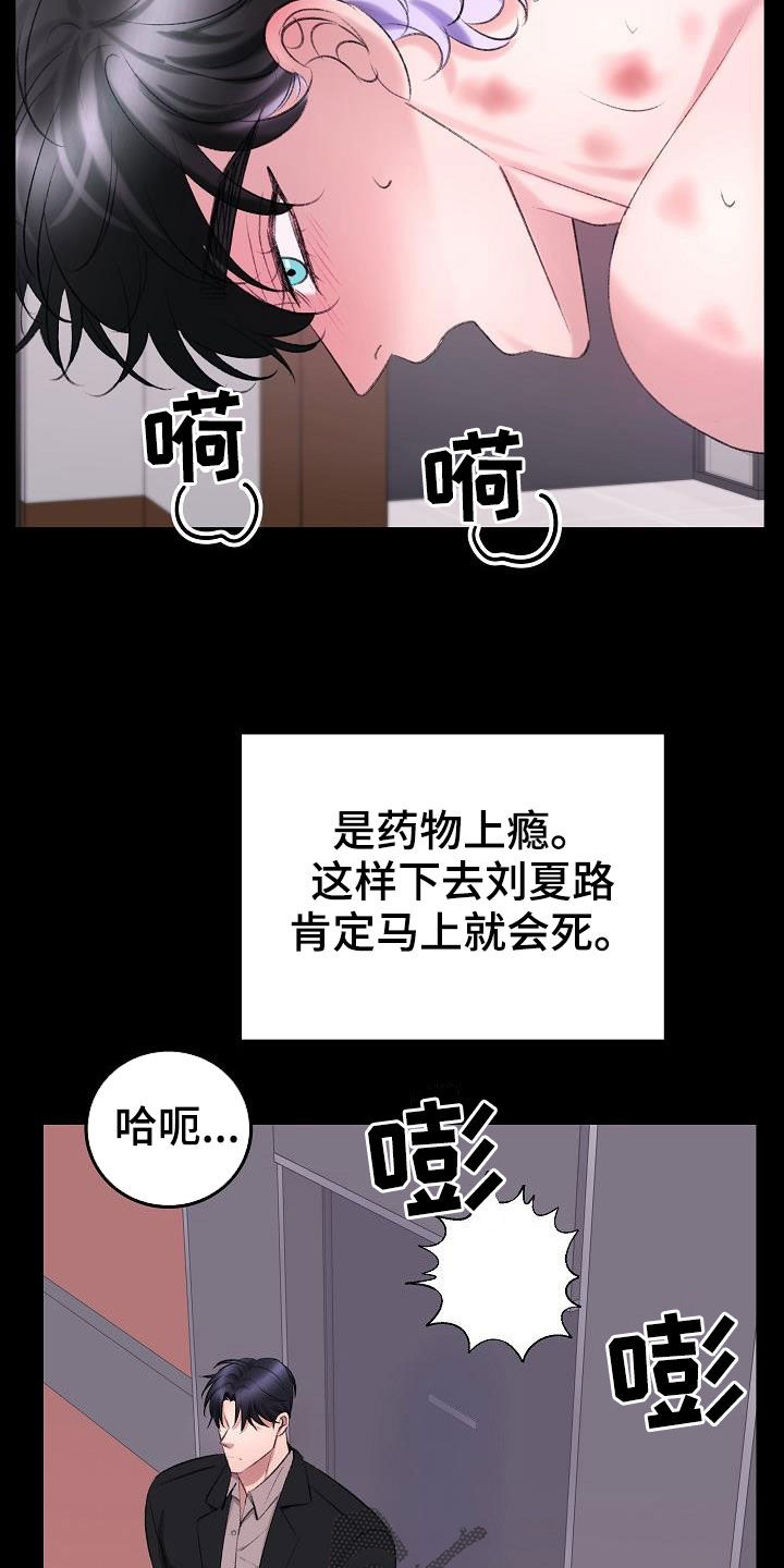 乱来的初恋漫画,第42章：你是谁2图