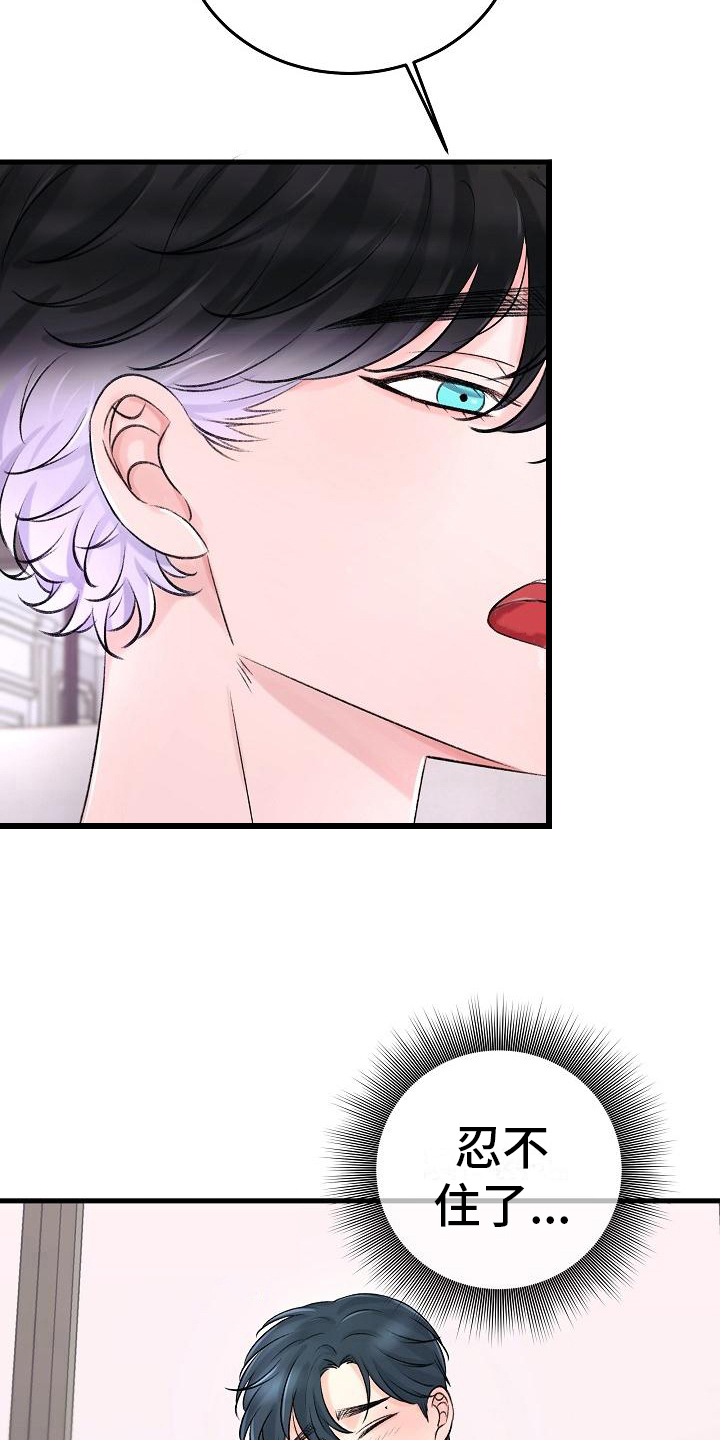 乱来的初恋漫画,第18章：报答4图