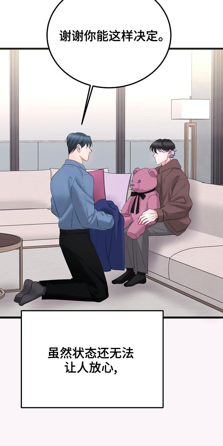 乱来的初恋漫画,第49章：需要的东西1图
