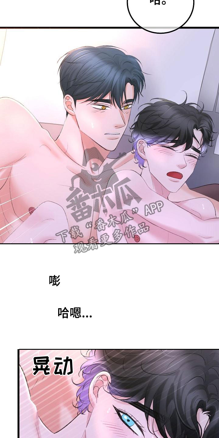 乱来的初恋漫画,第58章：还没结束1图