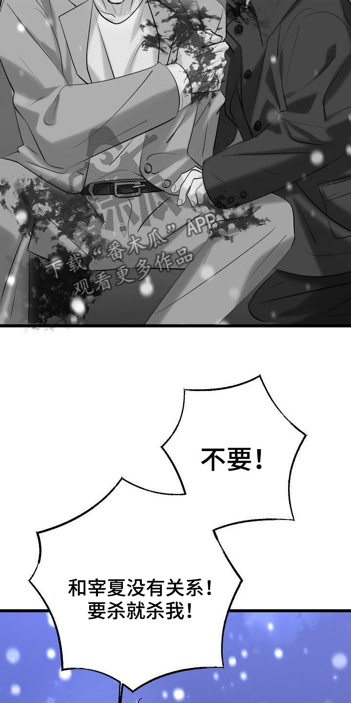 乱来的初恋漫画,第67章：枪击3图