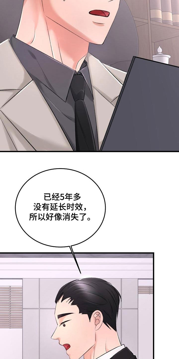 乱来的初恋漫画,第36章：追查3图