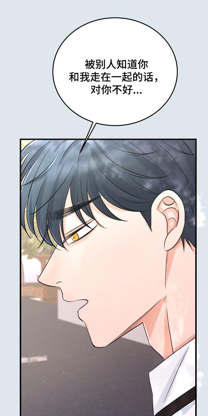乱来的初恋漫画,第22章：没有表达心意1图